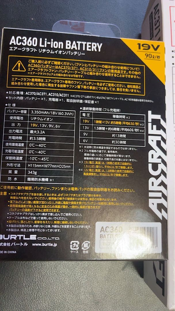 バートル　エアークラフト リチウムイオンバッテリー　AC360 19V