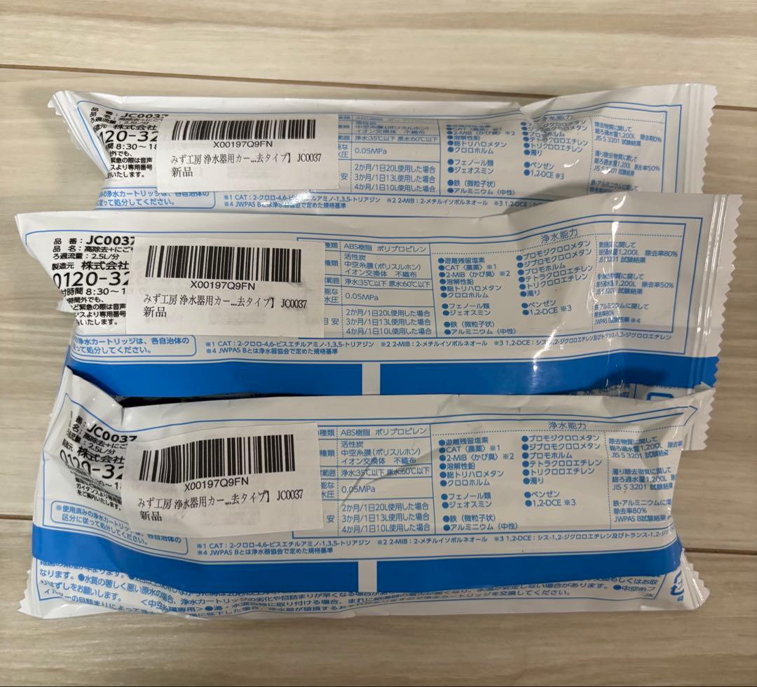 【まとめ売り】タカギ 浄水器カートリッジ JC0037 × 3セット