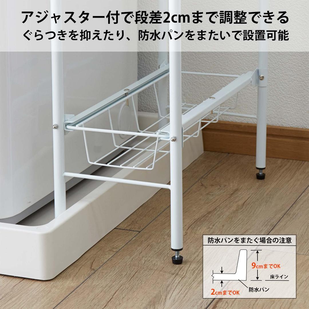 アジャスター 洗濯機横の隙間を有効利用 ランドリーサイドラック