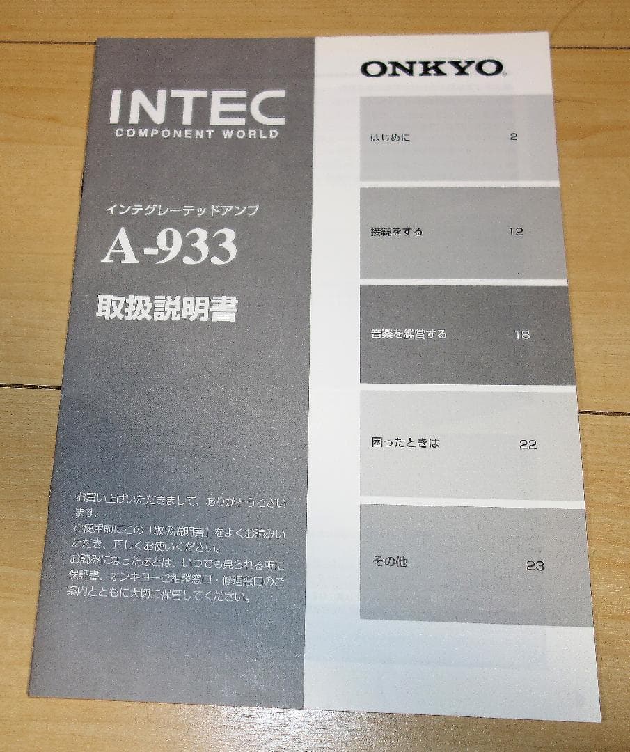 ONKYO A-933 プリメインアンプ リモコン取説付き