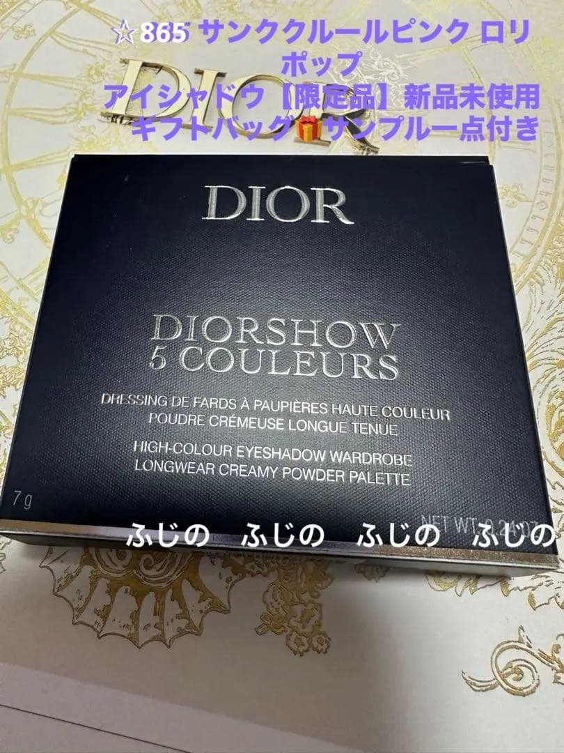 Dior ショウ サンククルールスプリングピンクロリポップ865限定品おまけ付き