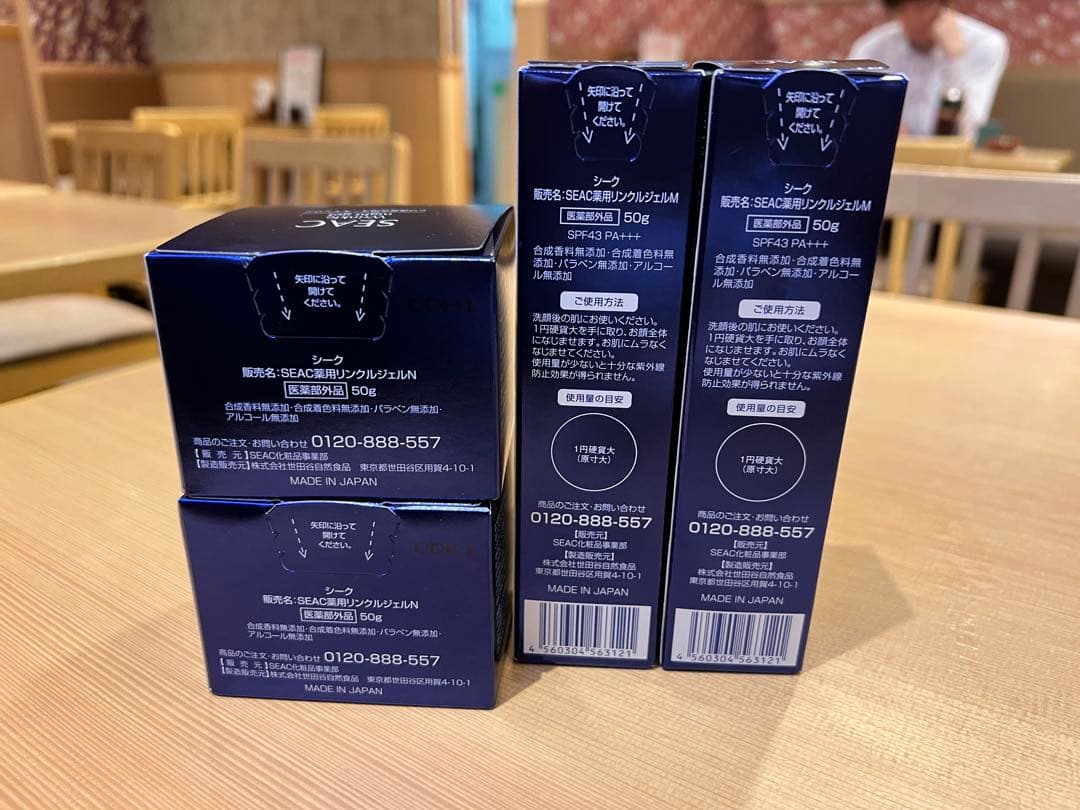 新品 SEAC 薬用リンクル(シワ改善 オールインワン)朝用夜用セット