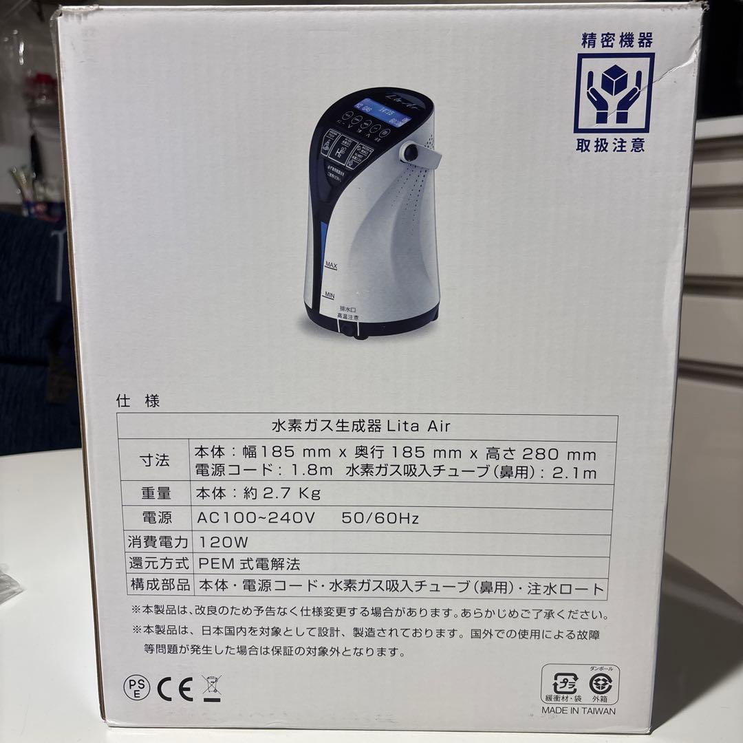 水素ガス生成器 Lita Air