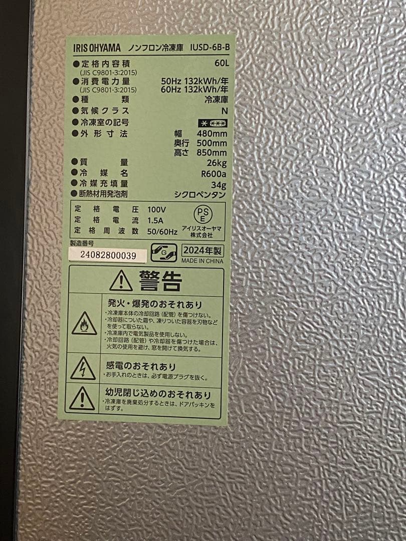 IRIS OHYAMA 冷凍庫 60L 2024年製