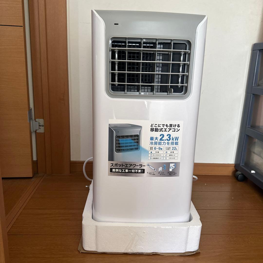 美品　スポットエアクーラー