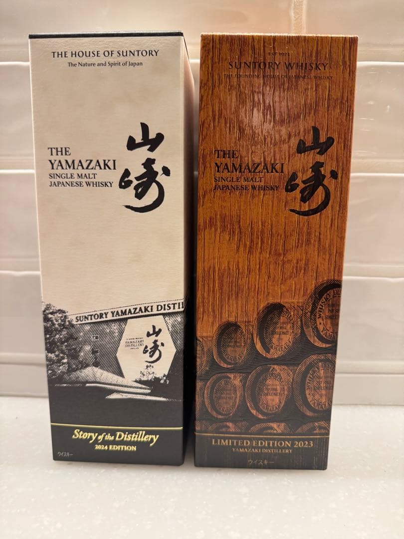 山崎シングルモルトウイスキー2023年2024年限定版2本セット