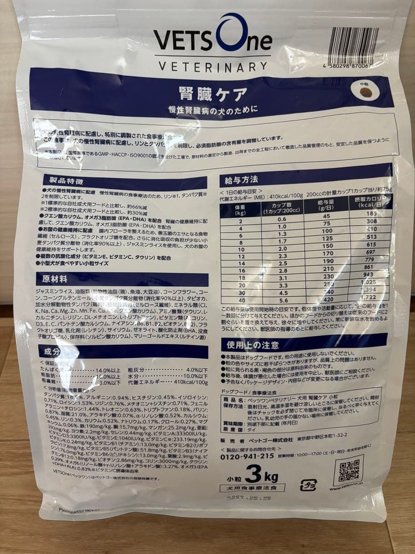 VETS One 犬用腎臓ケア 療法食 3kg×2袋 新品未開封