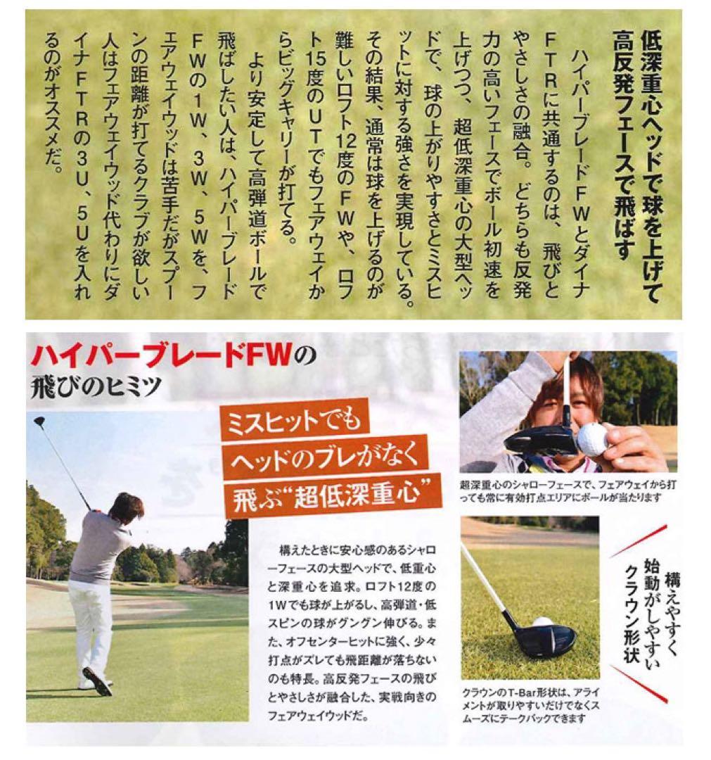 適合高反発&1番FWの激飛びロング2オン兵器! マミヤ仕様ハイパーブレードFW