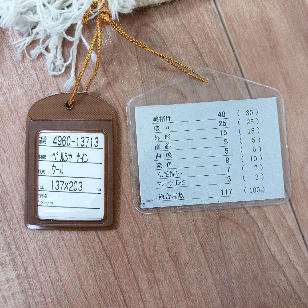 Y2601 最高級ペルシャ絨毯 イラン ナイン産 ウール 手織り 大判