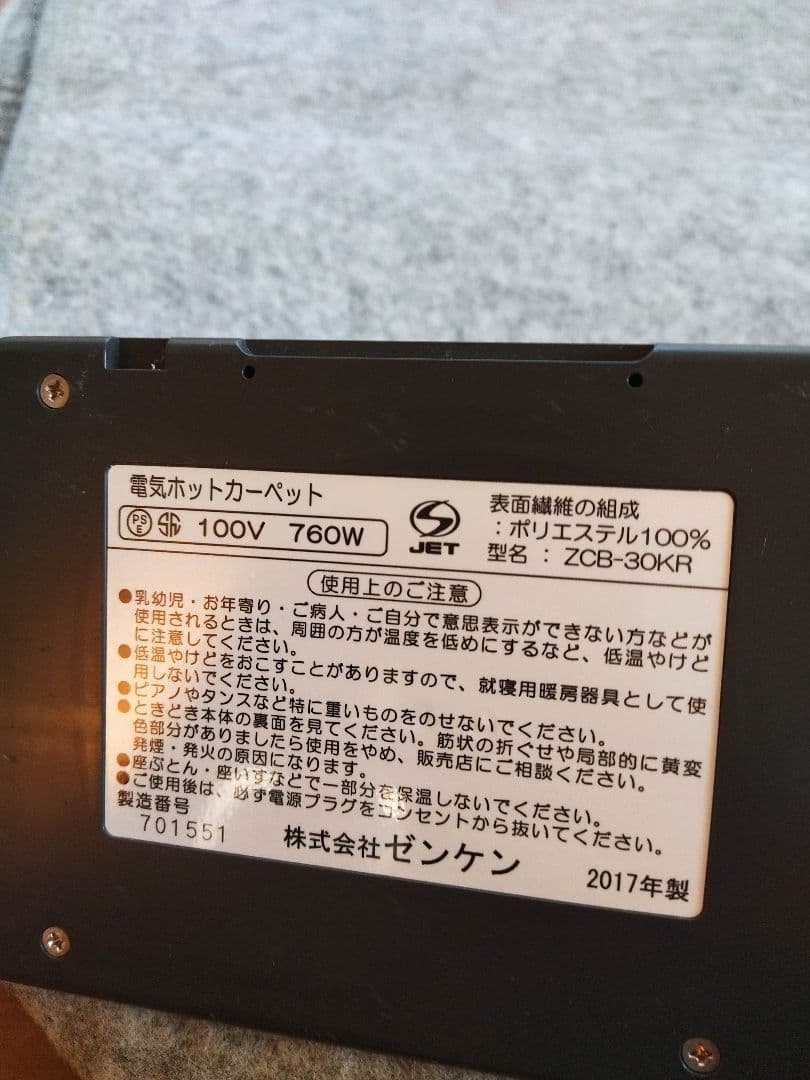 ゼンケン ホットカーペット ZCB-30KR 760W