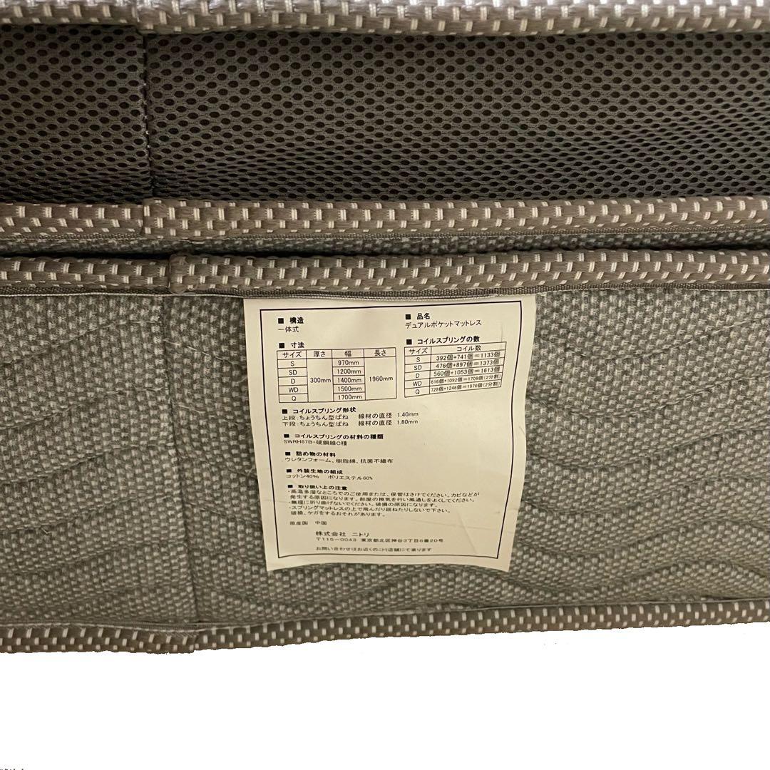 ニトリ DUAL POCKET REST ESSENTIAL マットレス
