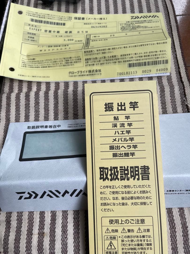 美品　ダイワ エキスパート 碧羅 硬調 85M