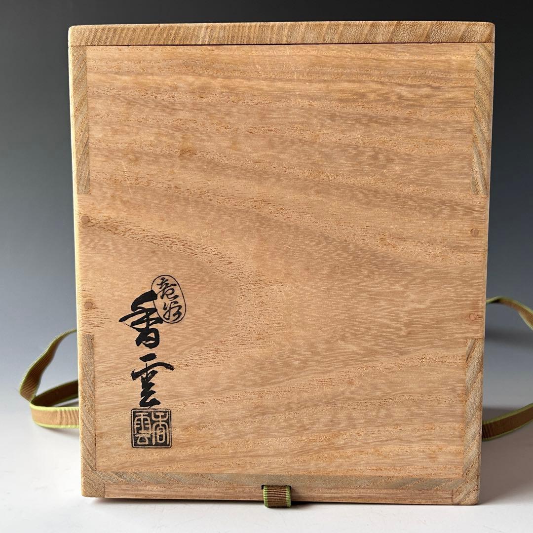 茶道具　乾山写　金彩　竹絵　水指　宮川香雲　共箱　茶会　京焼　棚　作家物　陶芸
