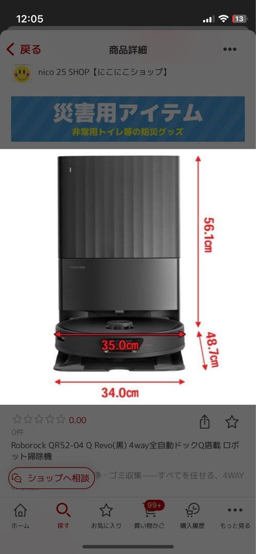 Roborock QR52-04 Q RevoQ搭載ロボット掃除機　箱保証書完備