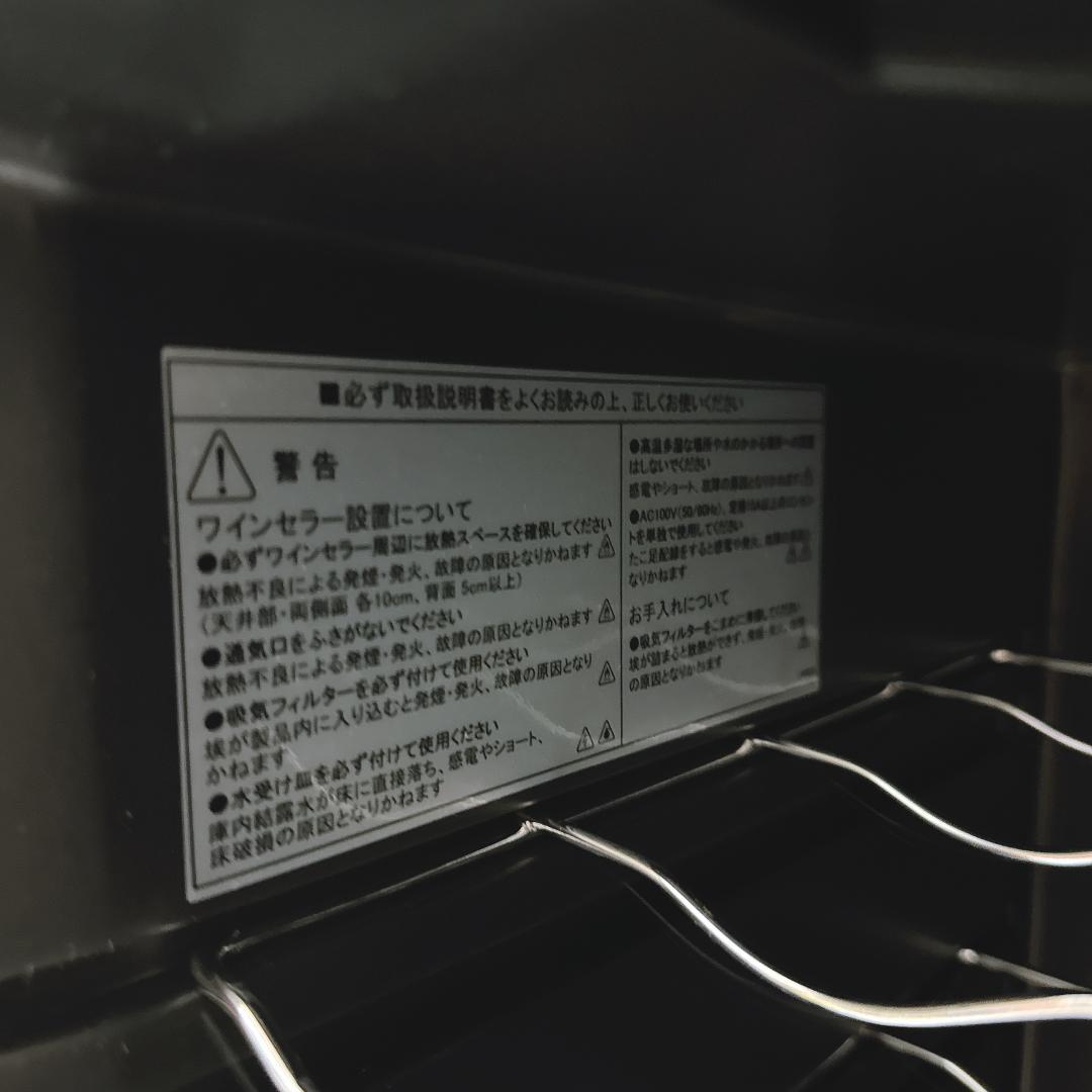 【美品】電子式ワインセラー　ルフィエール LW-D32