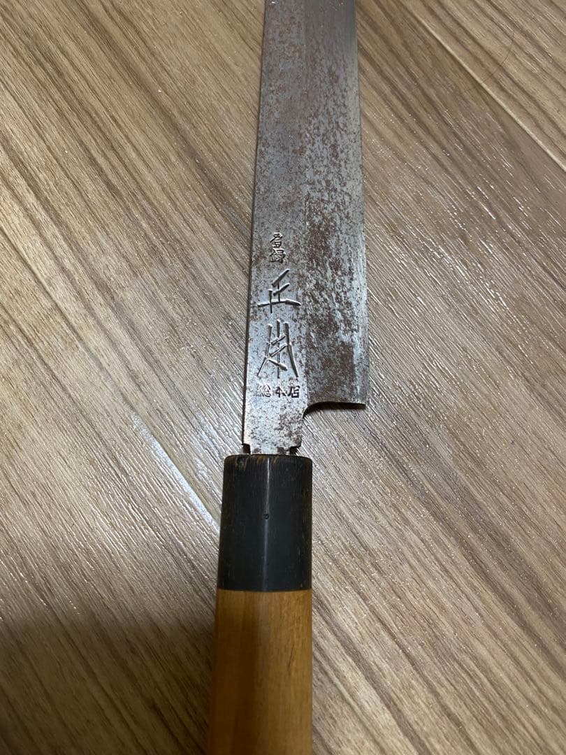 正本　柳刃包丁　尺