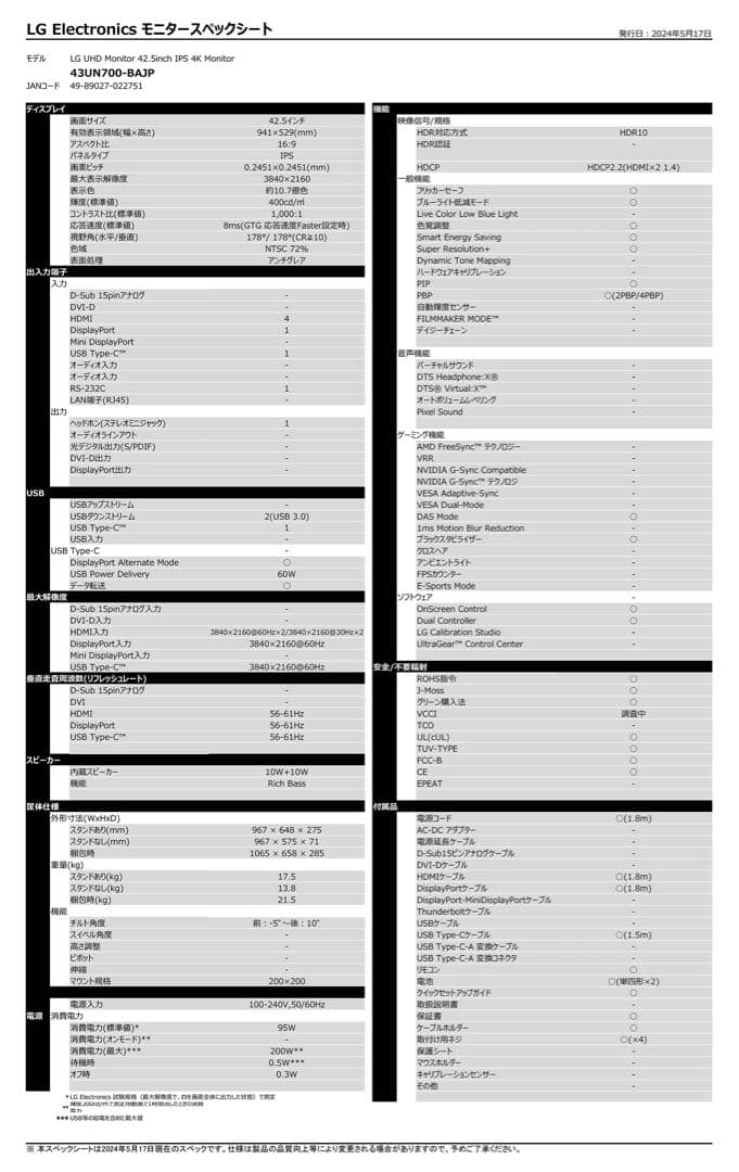 【使用少なめ】LG 4Kモニター　43UN700T-B 42.5インチ