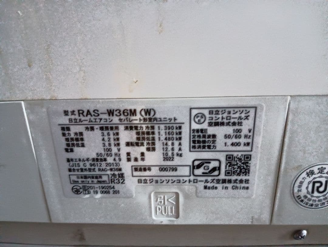 日立 エアコン 12畳 掃除機能 人感センサー RAS-W36M・22年製