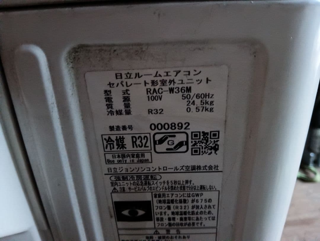 日立 エアコン 12畳 掃除機能 人感センサー RAS-W36M・22年製