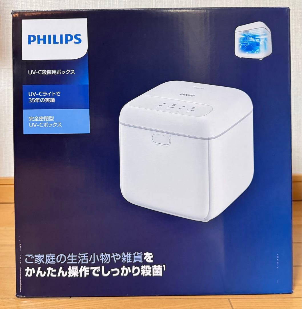 PHILIPS UV-C殺菌用ボックス