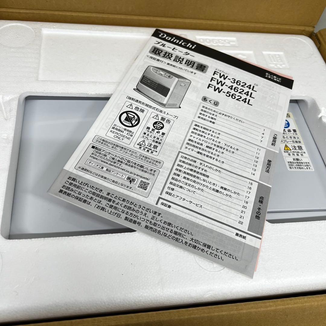 27　未使用展示品　石油ストーブ　ファンヒーター　FW-5624L　送料無料