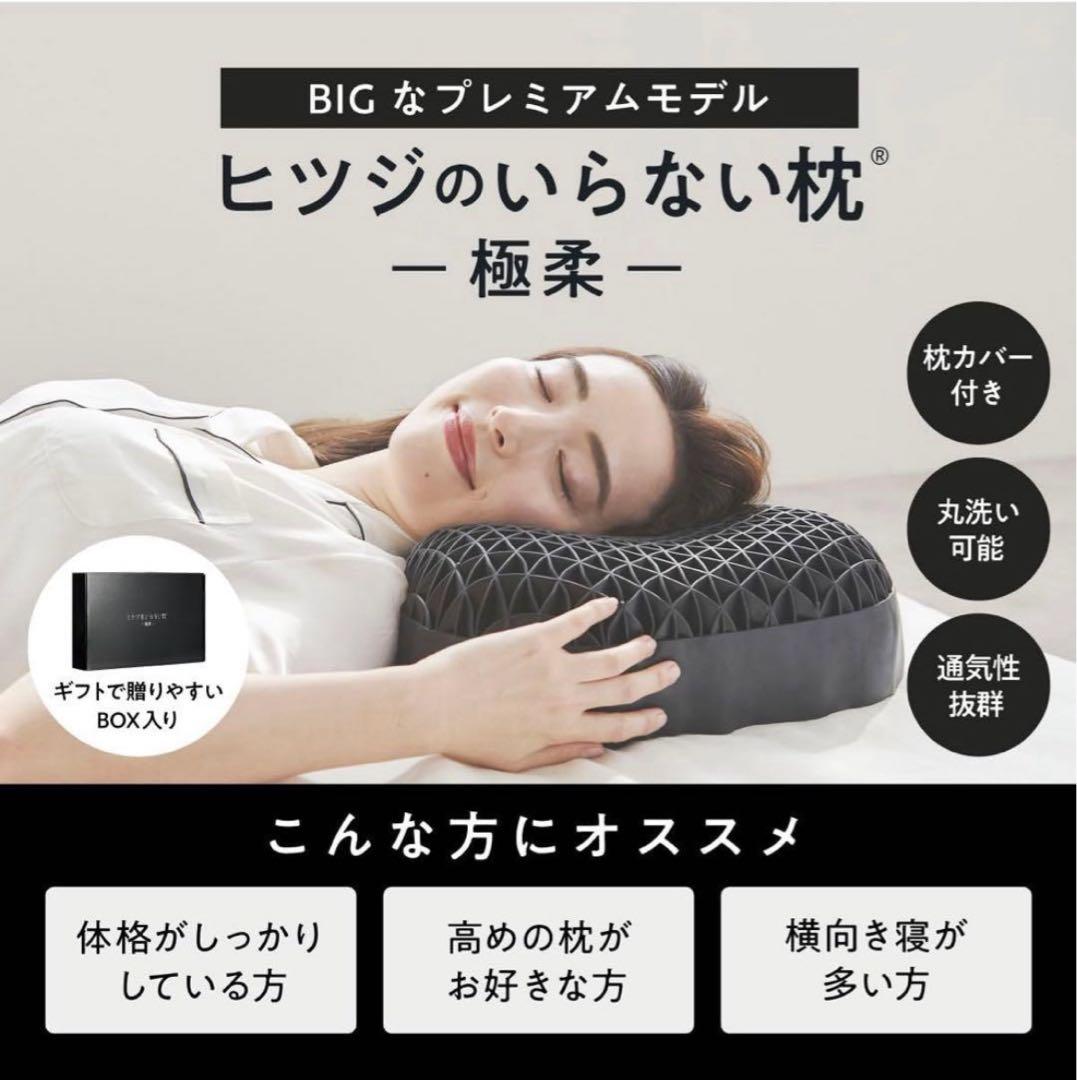 ヒツジのいらない枕 - 極柔 BIGサイズ