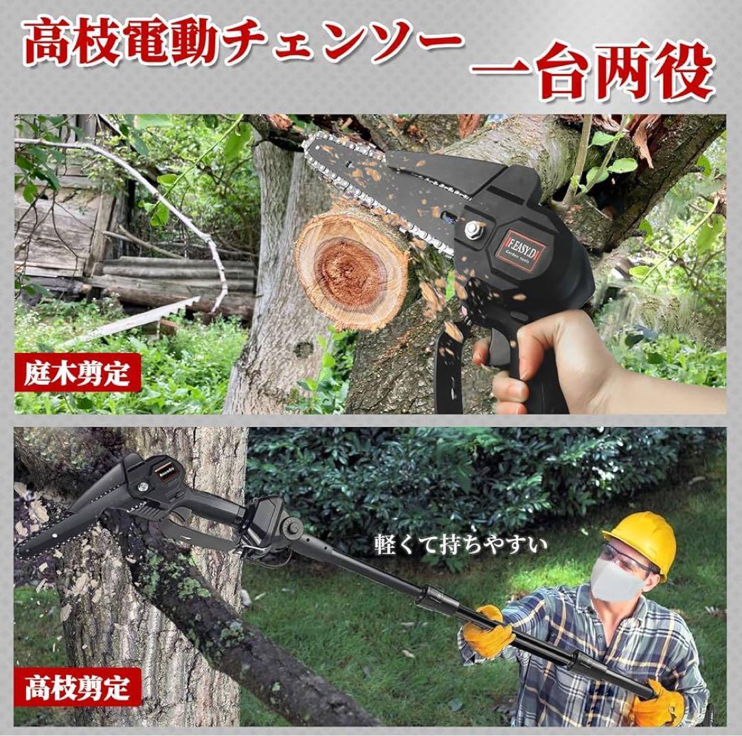 高枝チェーンソー 高さ4段階調整・最大長さ230cm 高枝切り電動チェーンソー