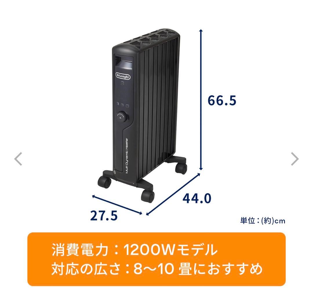 デロンギ マルチダイナミックヒーター MDHU12-PB