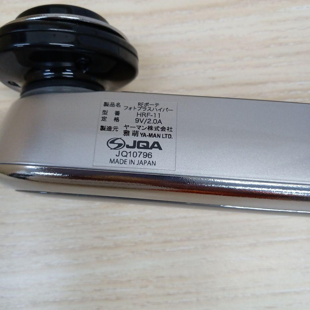 ヤーマン 家庭用美顔器 フォトプラスハイパー HRF-11B