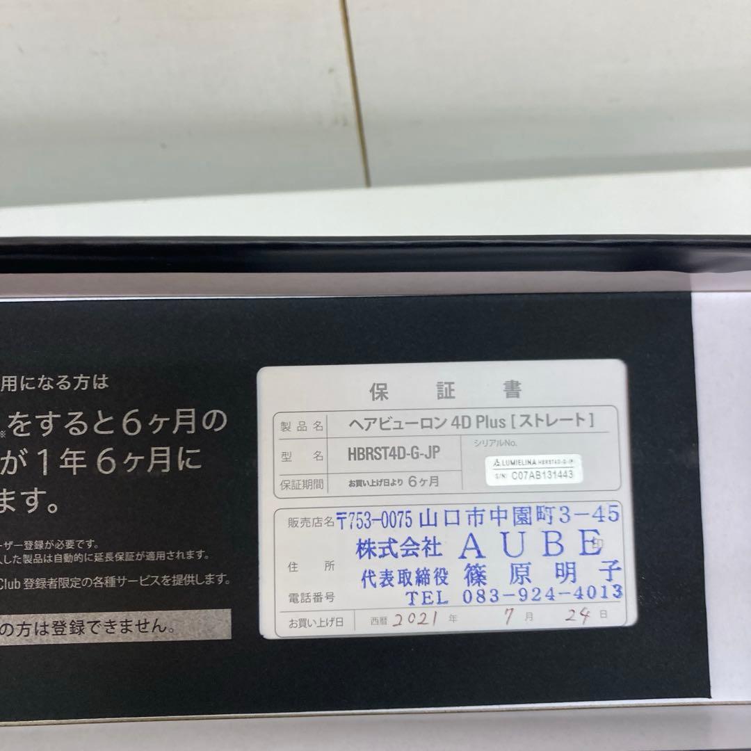 A626-39 ヘアビューロン 4D Plus HBRST4D-G-JP