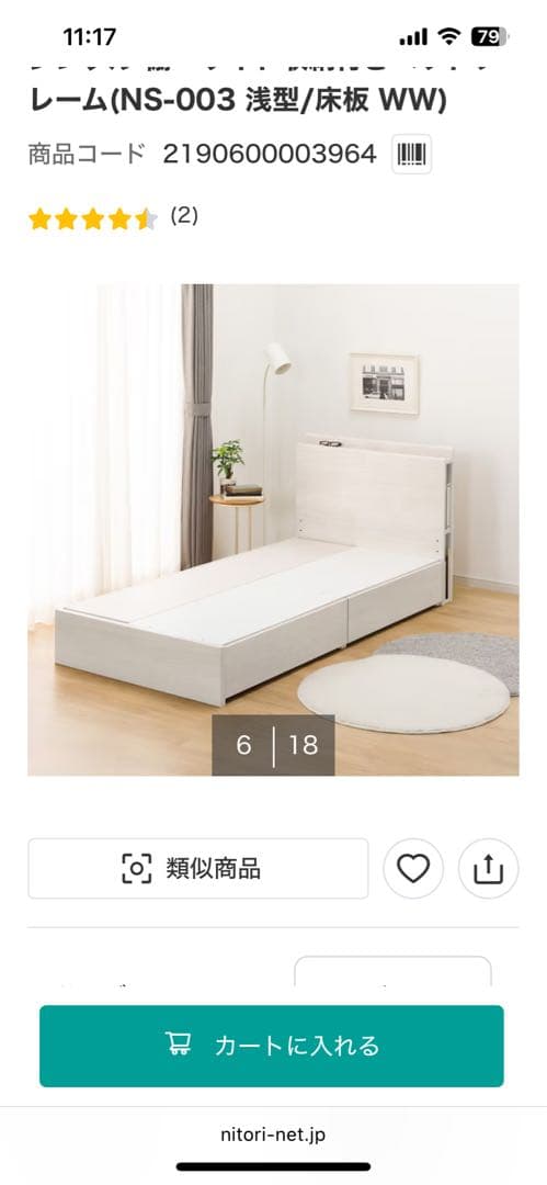 定価送料込み64000円程ニトリ セミダブルベッドフレーム ホワイト