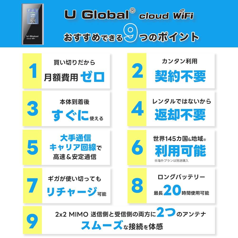 値下げ[スタートプラン]U Global cloud WiFi モバイルルーター