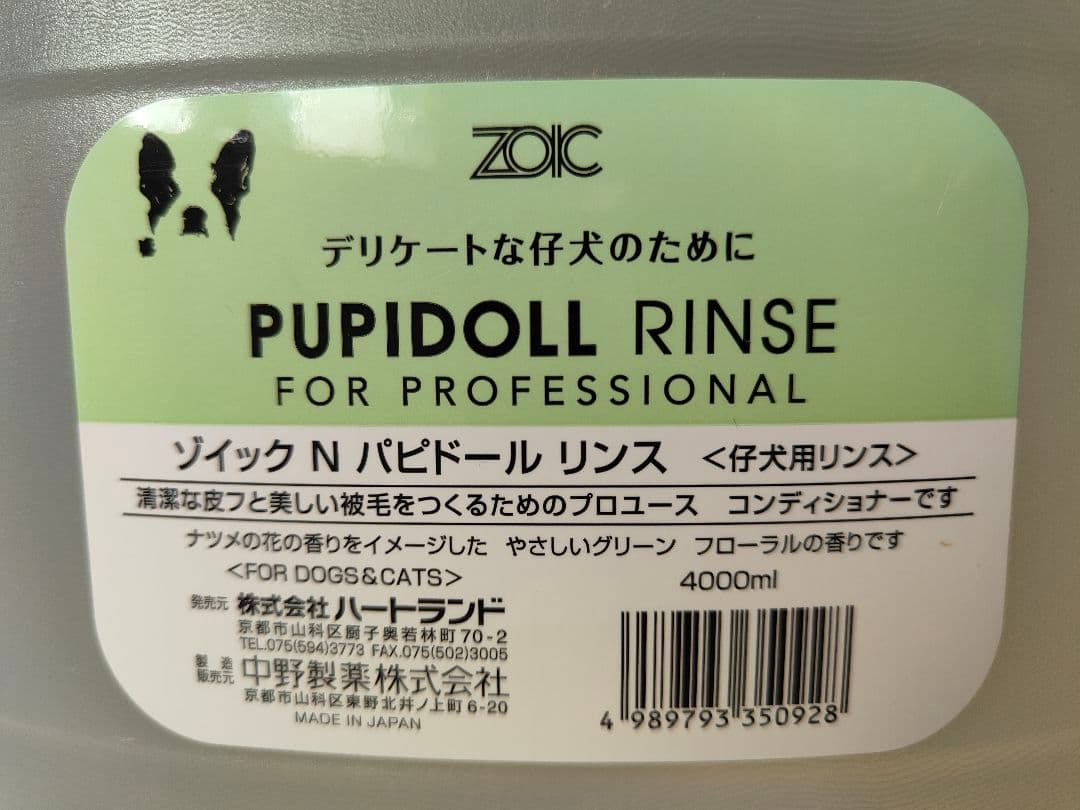 ZOIC PUPIDOLL SHAMPOO&RINSE 各4000ml