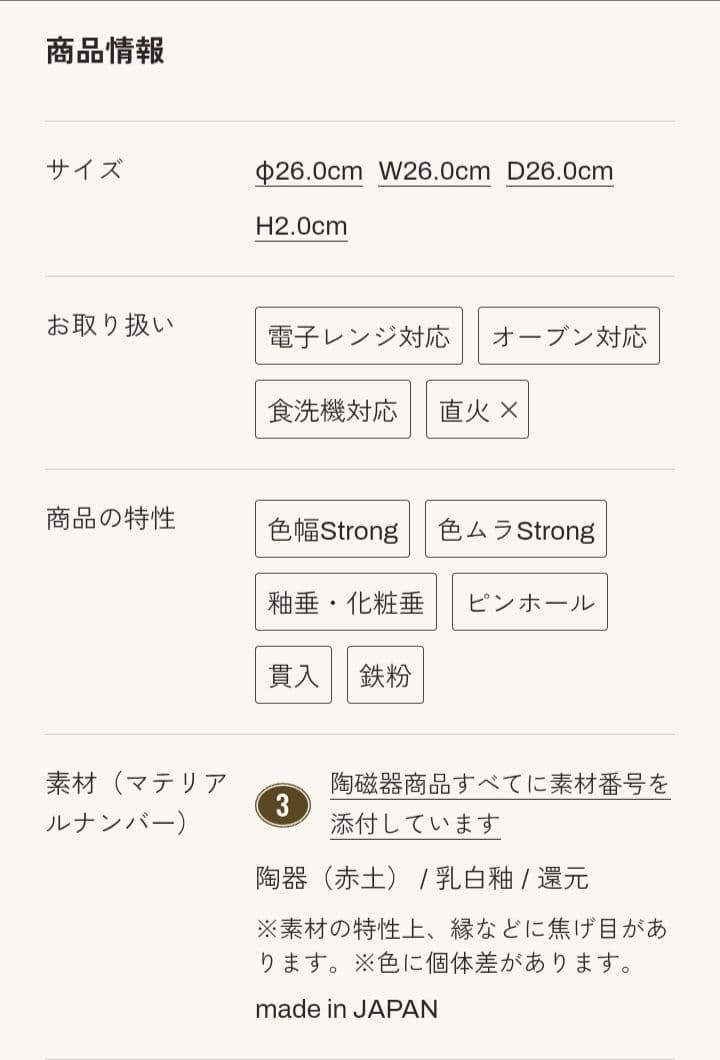 スタジオエム　ムニュ ディナー プレート(26cm) 2枚セット