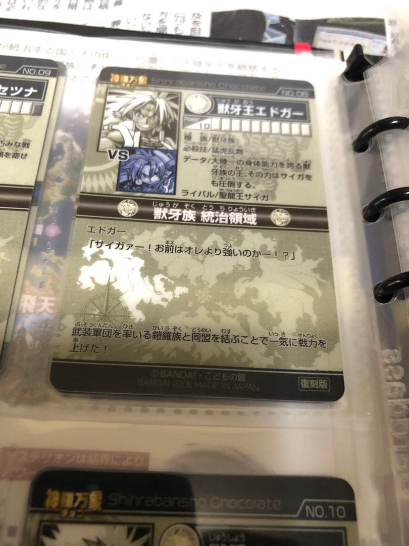 ひ*ん様 神羅万象チョコ 第1章 擬似コンプ