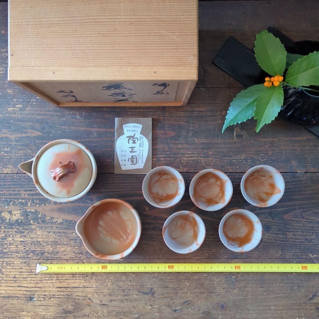 茶道具　備前焼　陶正園　木村陶峰　緋襷茶器　煎茶器揃　宝瓶　湯冷まし　湯呑み５