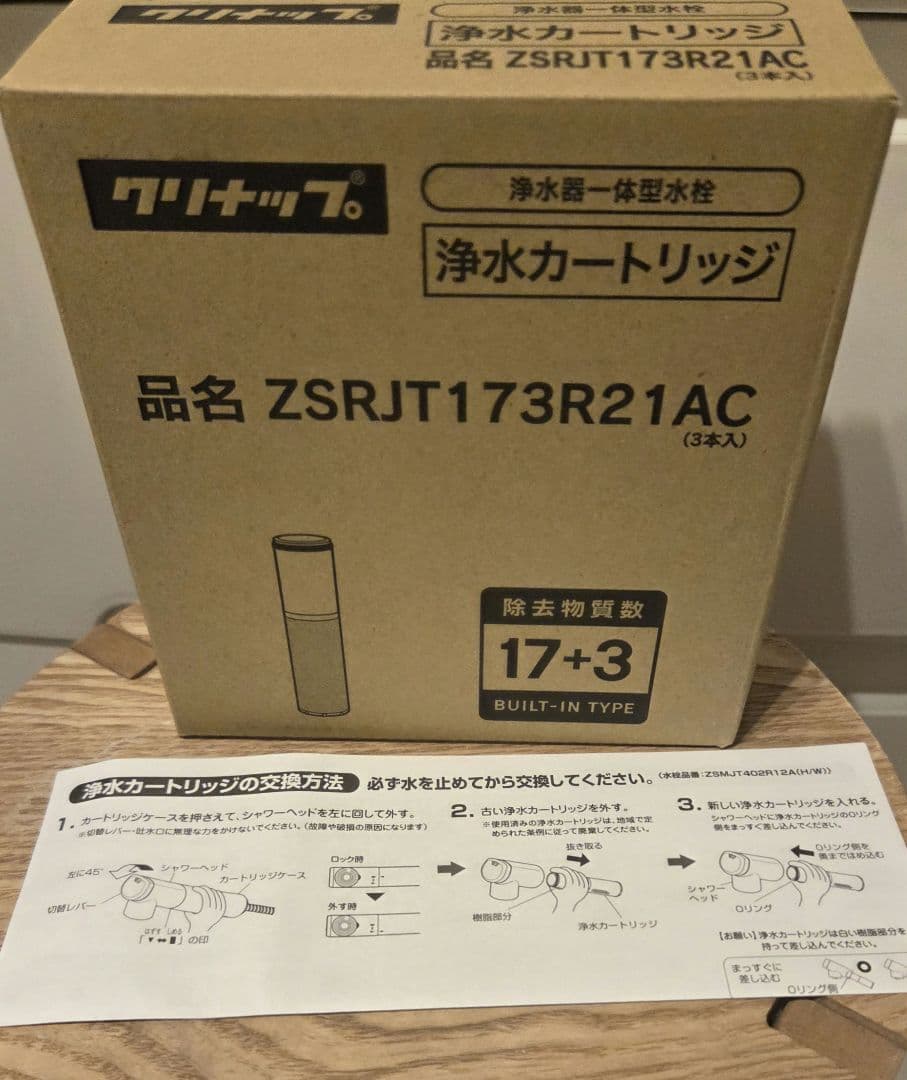 【正規品2本のみ】クリナップ浄水カートリッジ　ZSRLT173R21AC