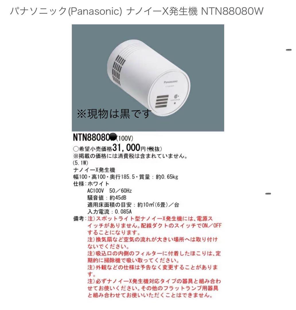 ナノイー✕発生機（一般屋内用）とスポットライトの２点セット