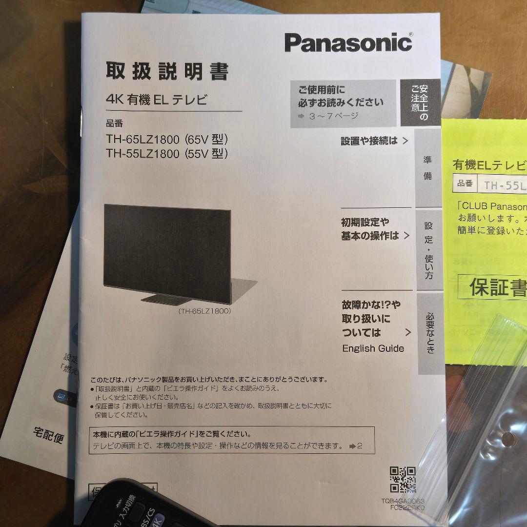 VIERA　TH-55LZ1800 　 55V型 /Bluetooth対応