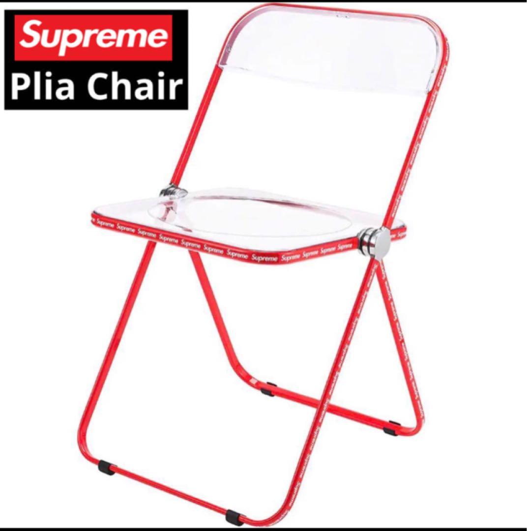 正規品 Supreme®シュプリーム プリアチェア レッドPlia Chair