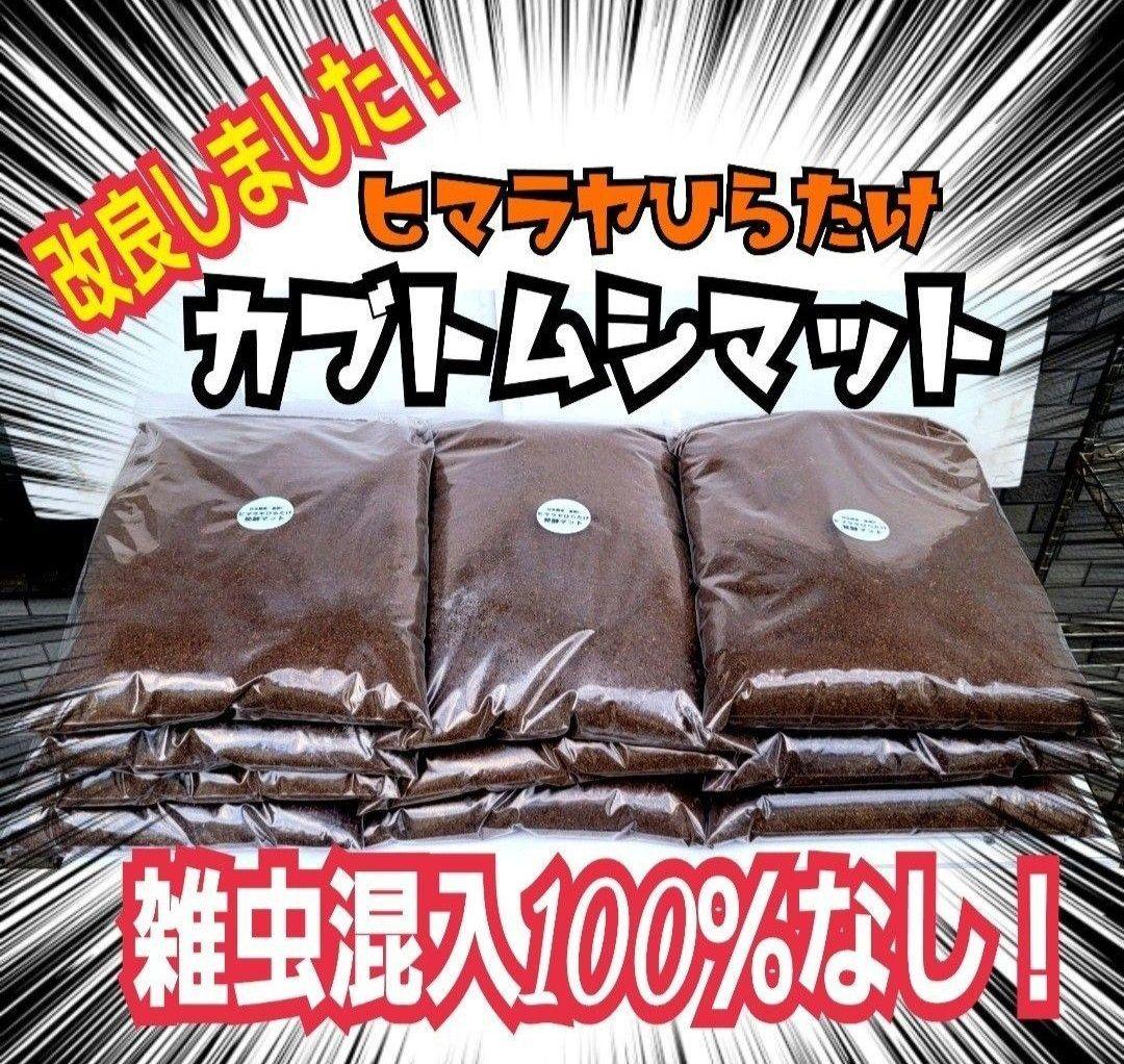 たっぷり60リットル　カブトムシ幼虫が大きくなります！発酵マット　雑虫がわかない