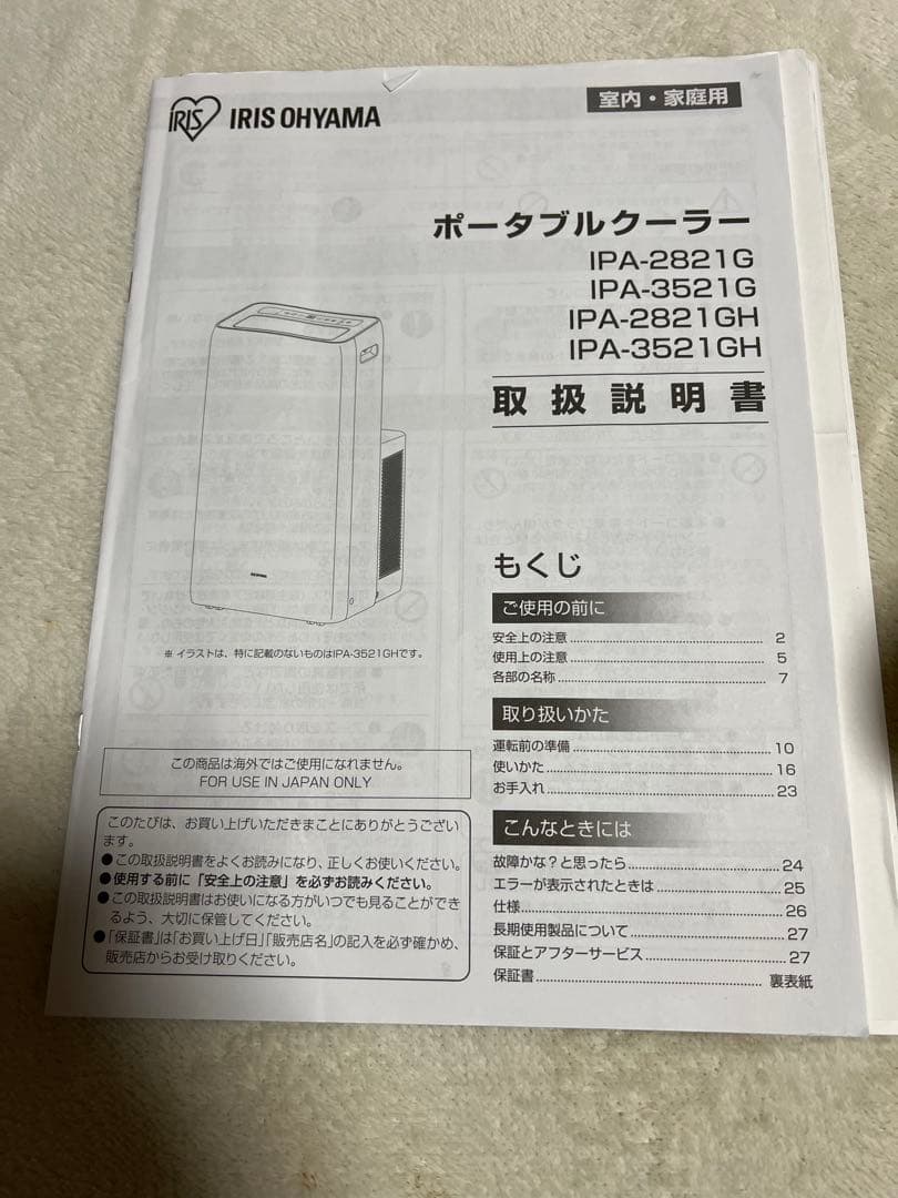 アイリスオーヤマ ポータブルクーラー IPA-2821G