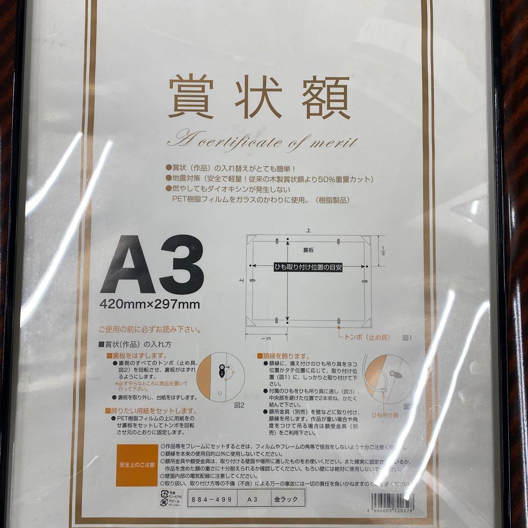 賞状額