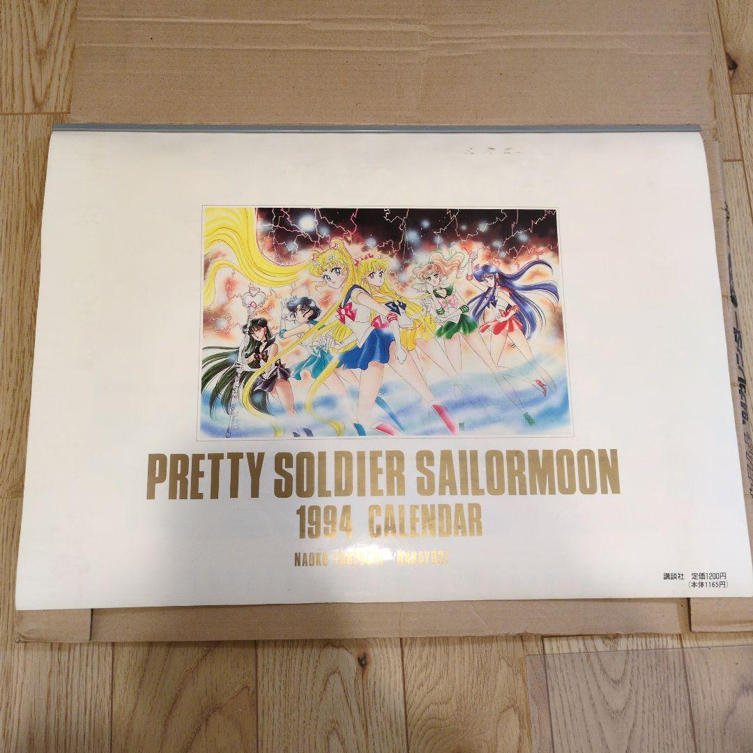 1994年版 セーラームーン カレンダー