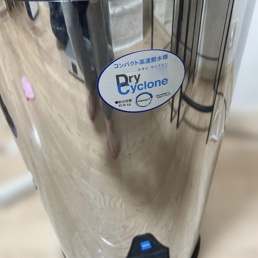高速脱水機 ドライサイクロン ステンレスシルバー HS-S60A