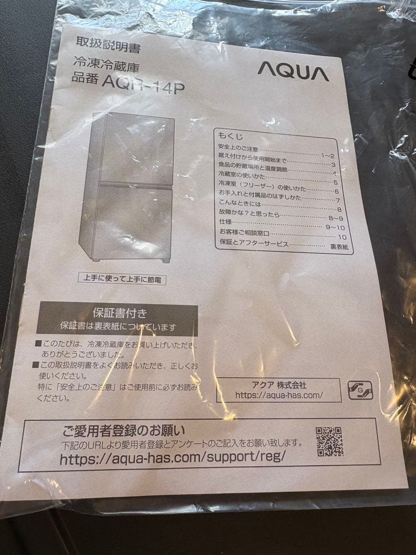 【2023年製】AQUA アクア　冷蔵庫　AQR-14P 135L
