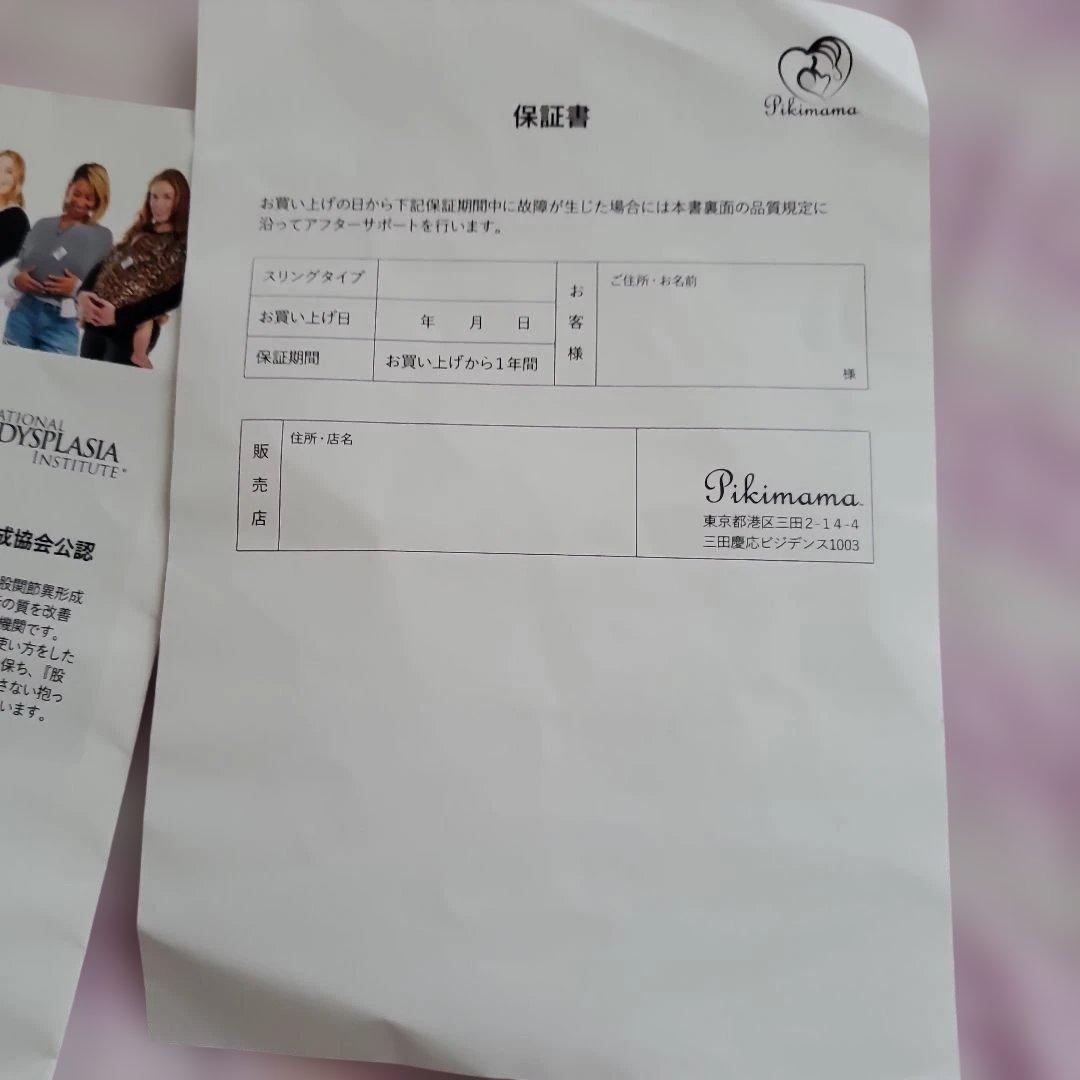 【未使用】Pikimama ブラック スリング　旧Sサイズ(新Mサイズ)