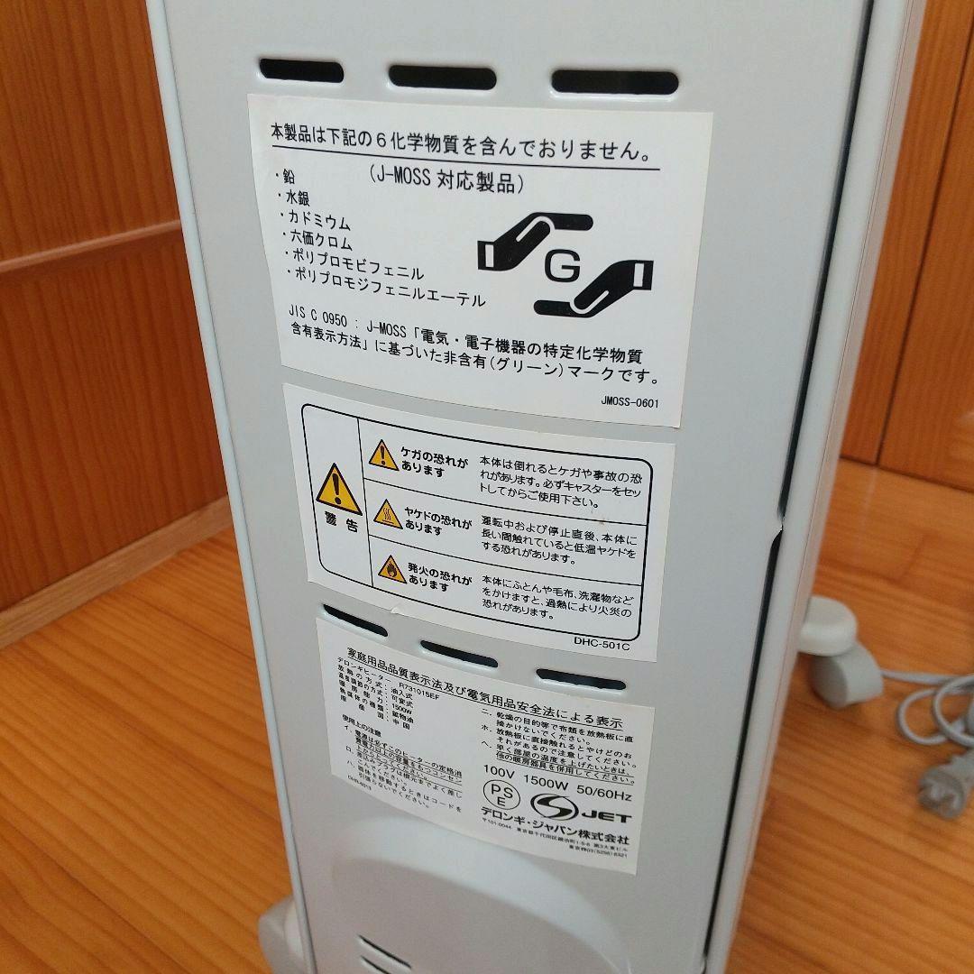 【 DēLonghi 】デロンギ ルームヒーター オイルヒーター 1500W