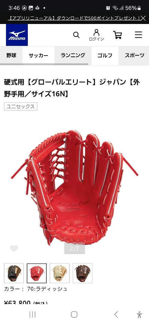 【希少日本製】ミズノ　グローバルエリートJAPAN　硬式外野手用野球グローブ