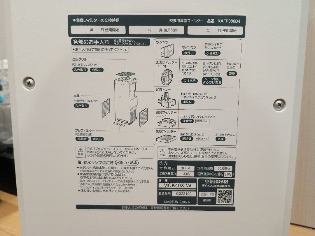 ダイキン 空気清浄機 MCK40X-W 19畳